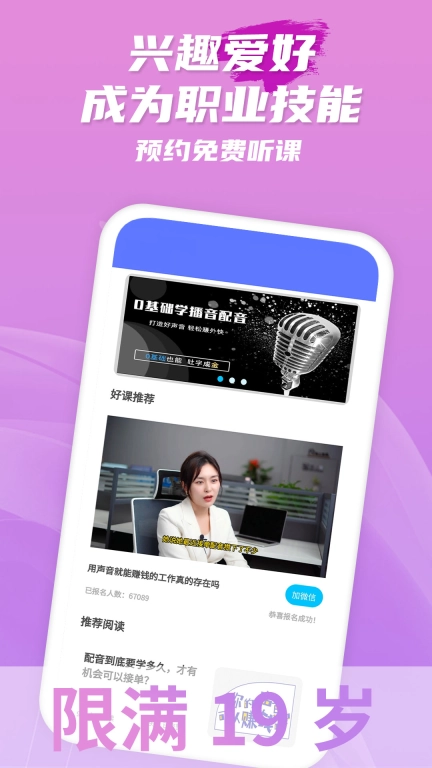 爱学配音兼职-学配音做副业