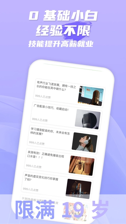 爱学配音兼职-学配音做副业