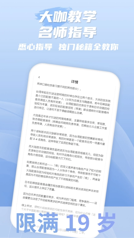 爱学配音兼职-学配音做副业