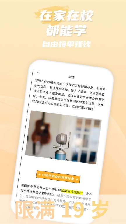 爱学配音兼职-学配音做副业