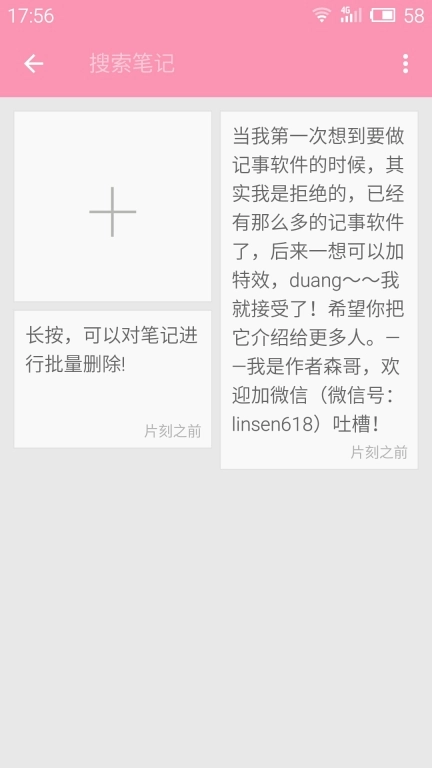 智能记事本