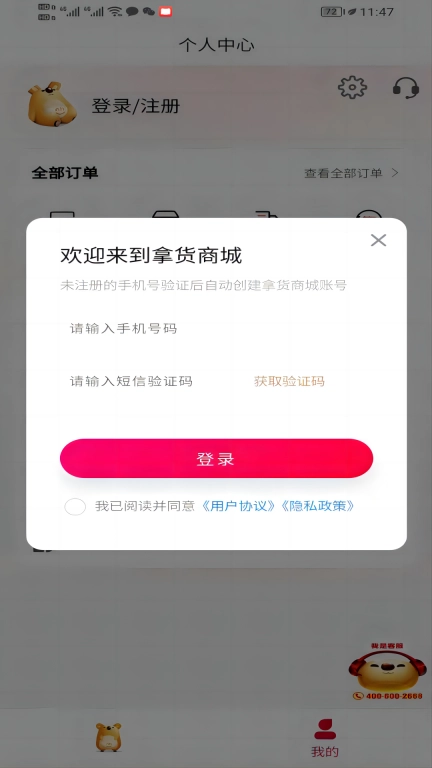 拿货商城