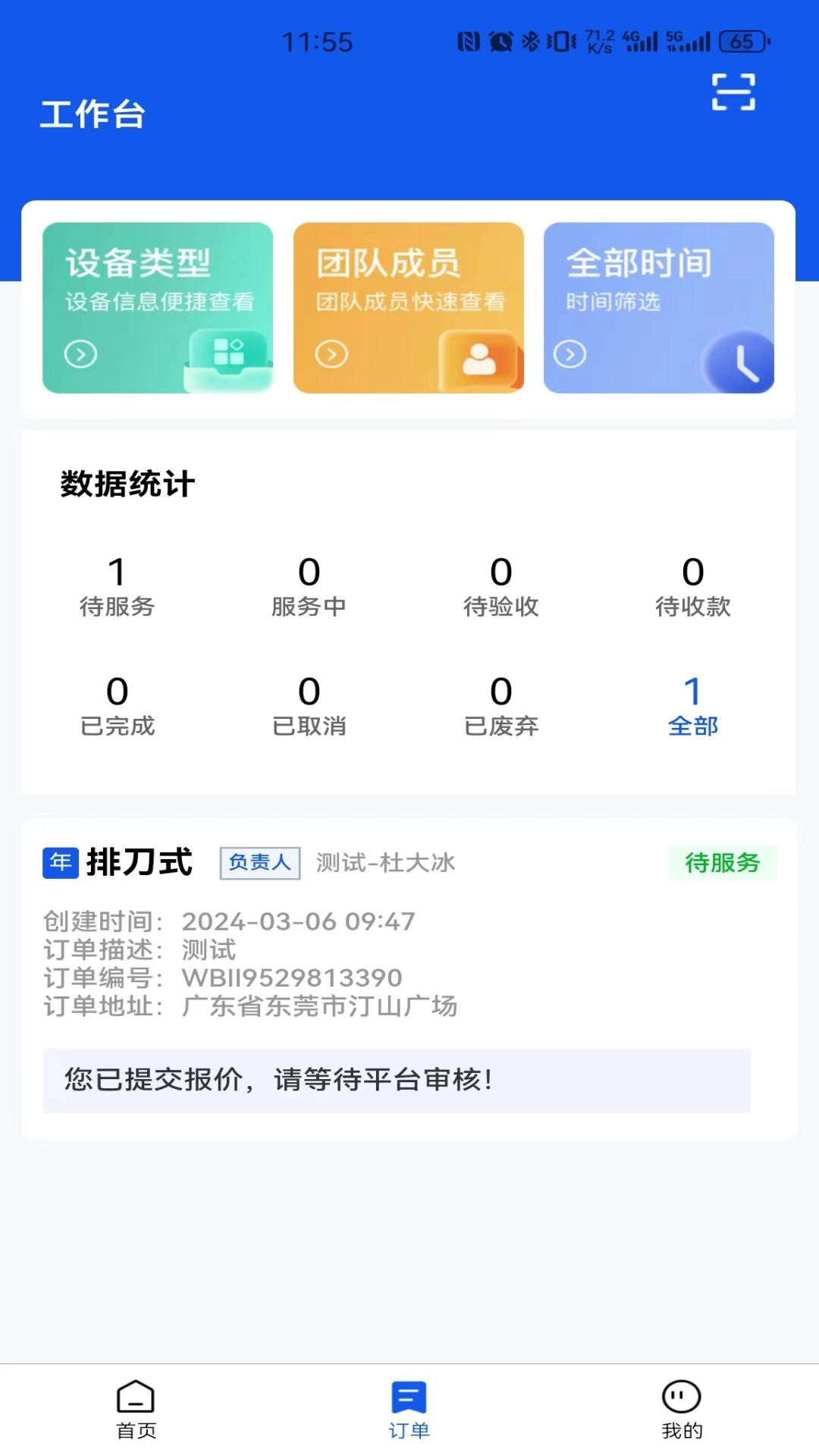 机将师傅