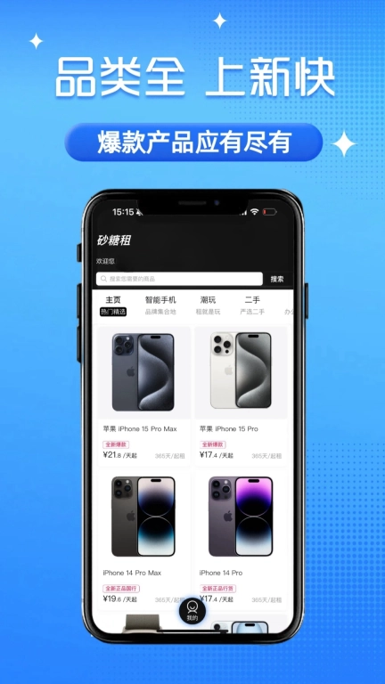 砂糖租-3C潮玩免押租赁
