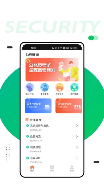 四海公考