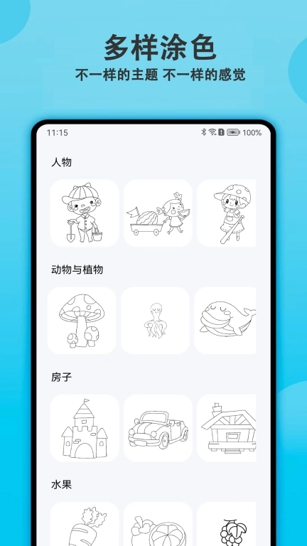 涂色精灵-填色