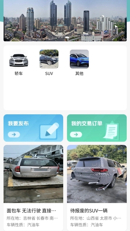 车报废管家-报废车处理