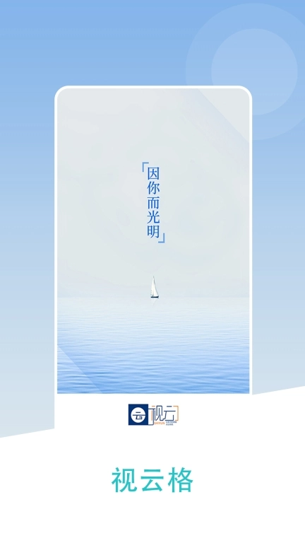视云格