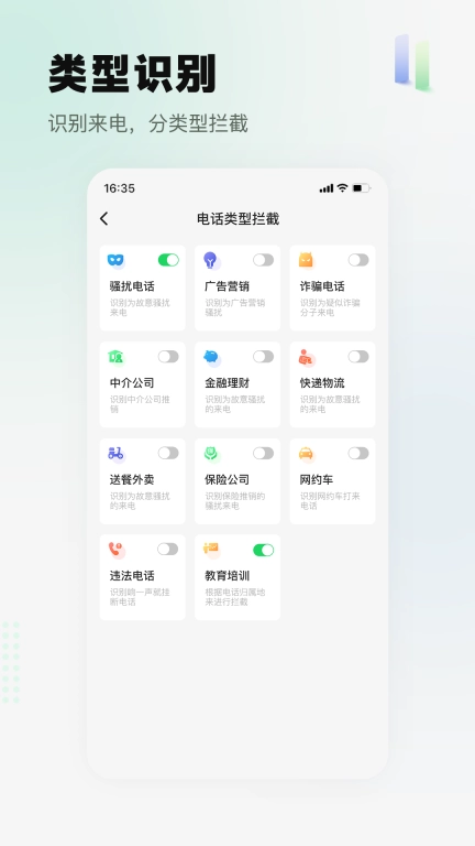 骚扰电话拦截精灵-让通话更安心