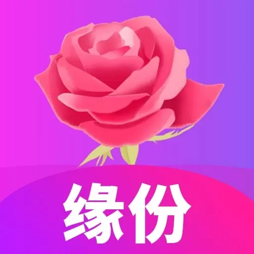 玫瑰缘