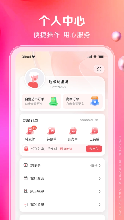 一秒到家