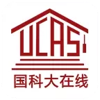 国科大在线