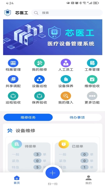 芯医工