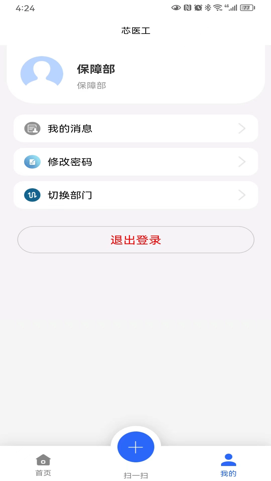 芯医工