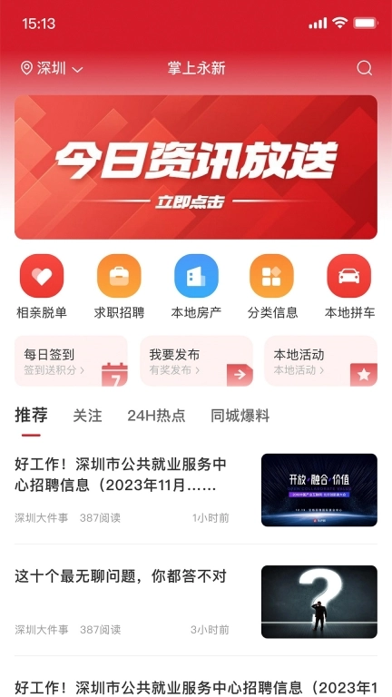 掌上永新