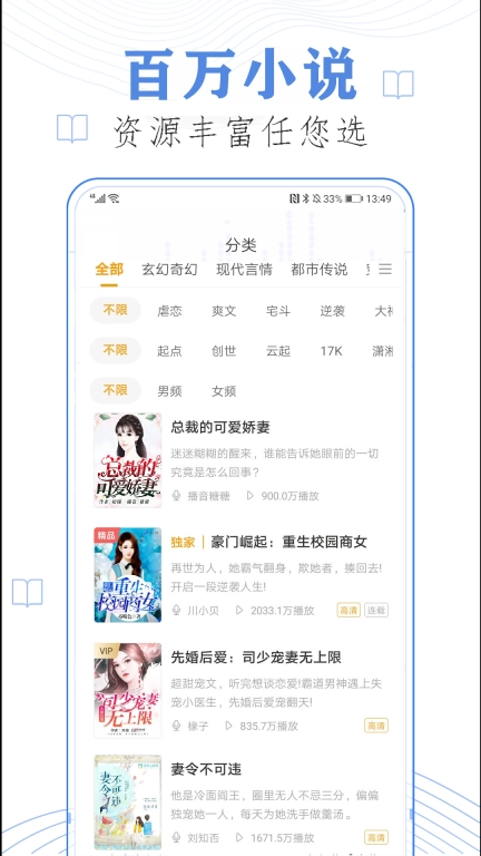 快听免费小说大全
