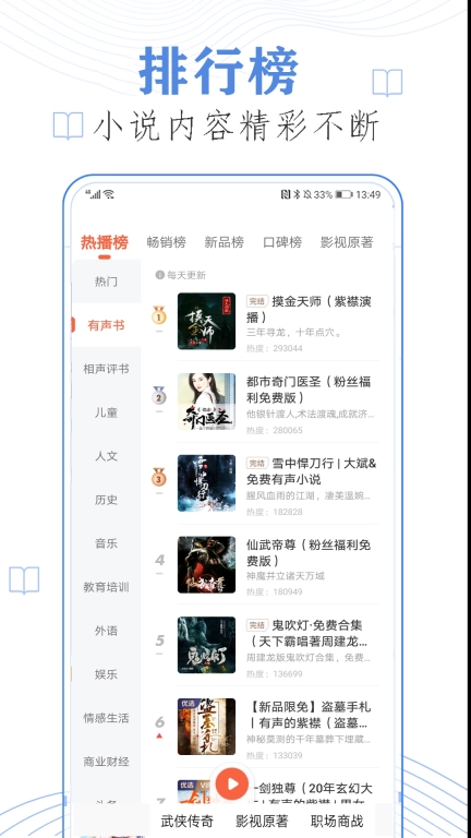 快听免费小说大全