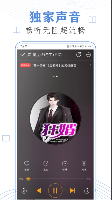 快听免费小说大全