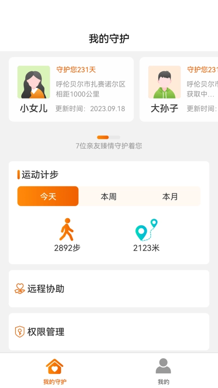 臻情守护