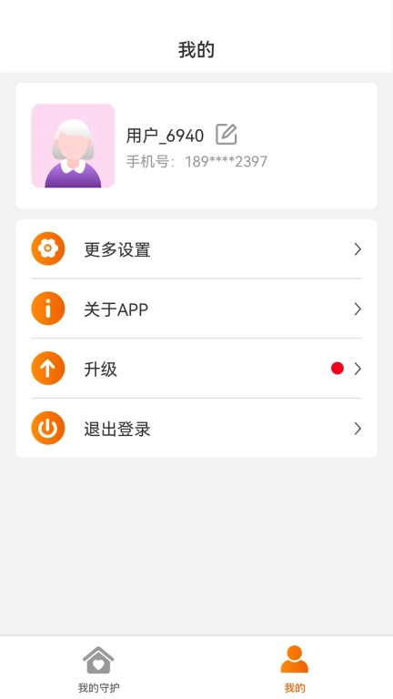臻情守护