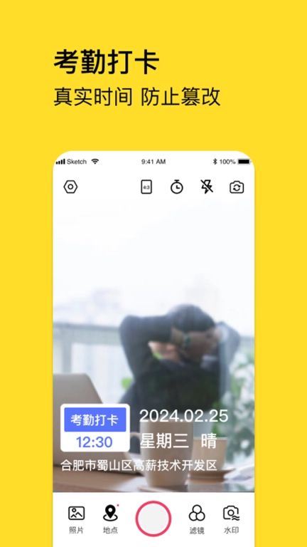 水印相机记录