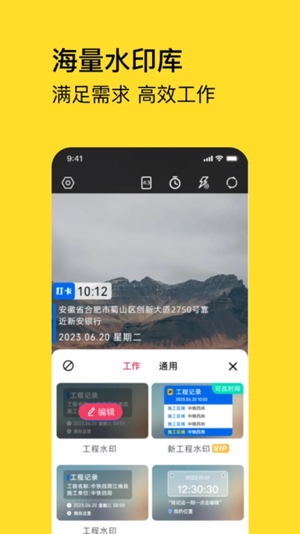 水印相机记录