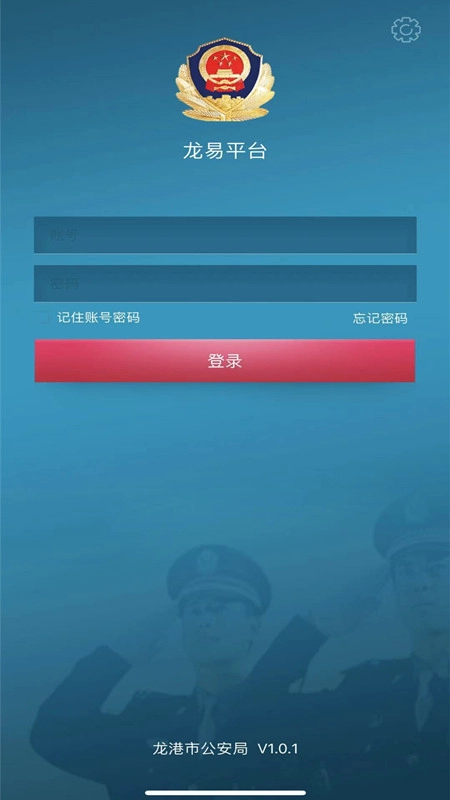龙易警务