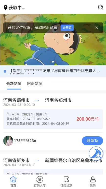 路安牧通