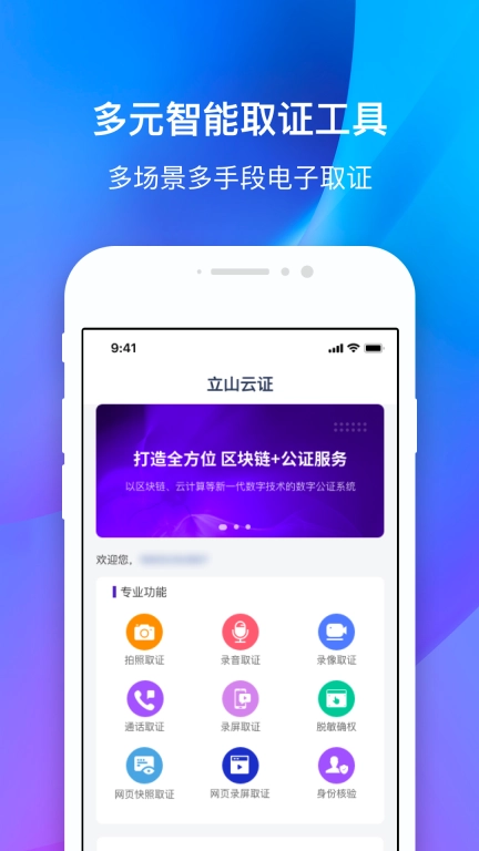 立山云证-多元化取证工具