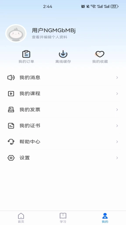 继教在线学习