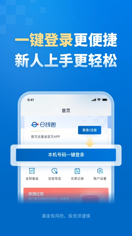 易方达e钱包-买基金享费率优惠