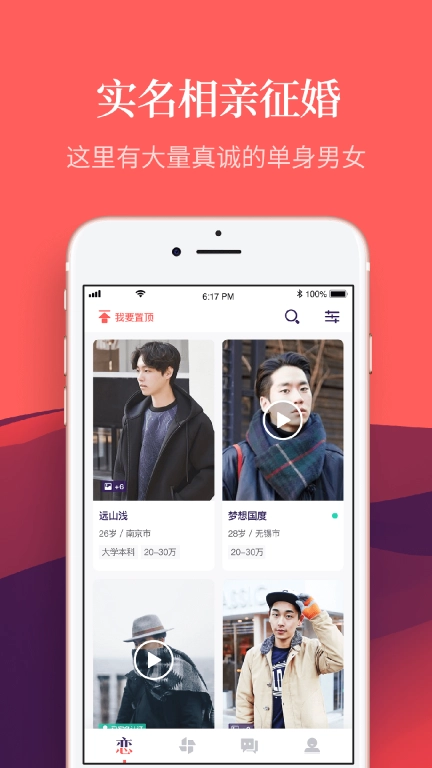我要相亲-婚恋相亲交友恋爱