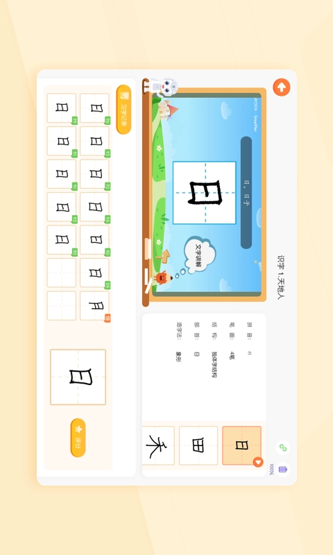 小优AI练字