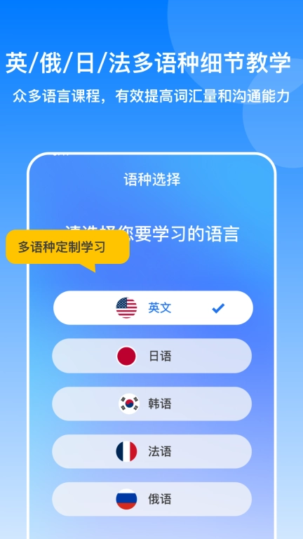 多语游外语学习-一对一学外语软件