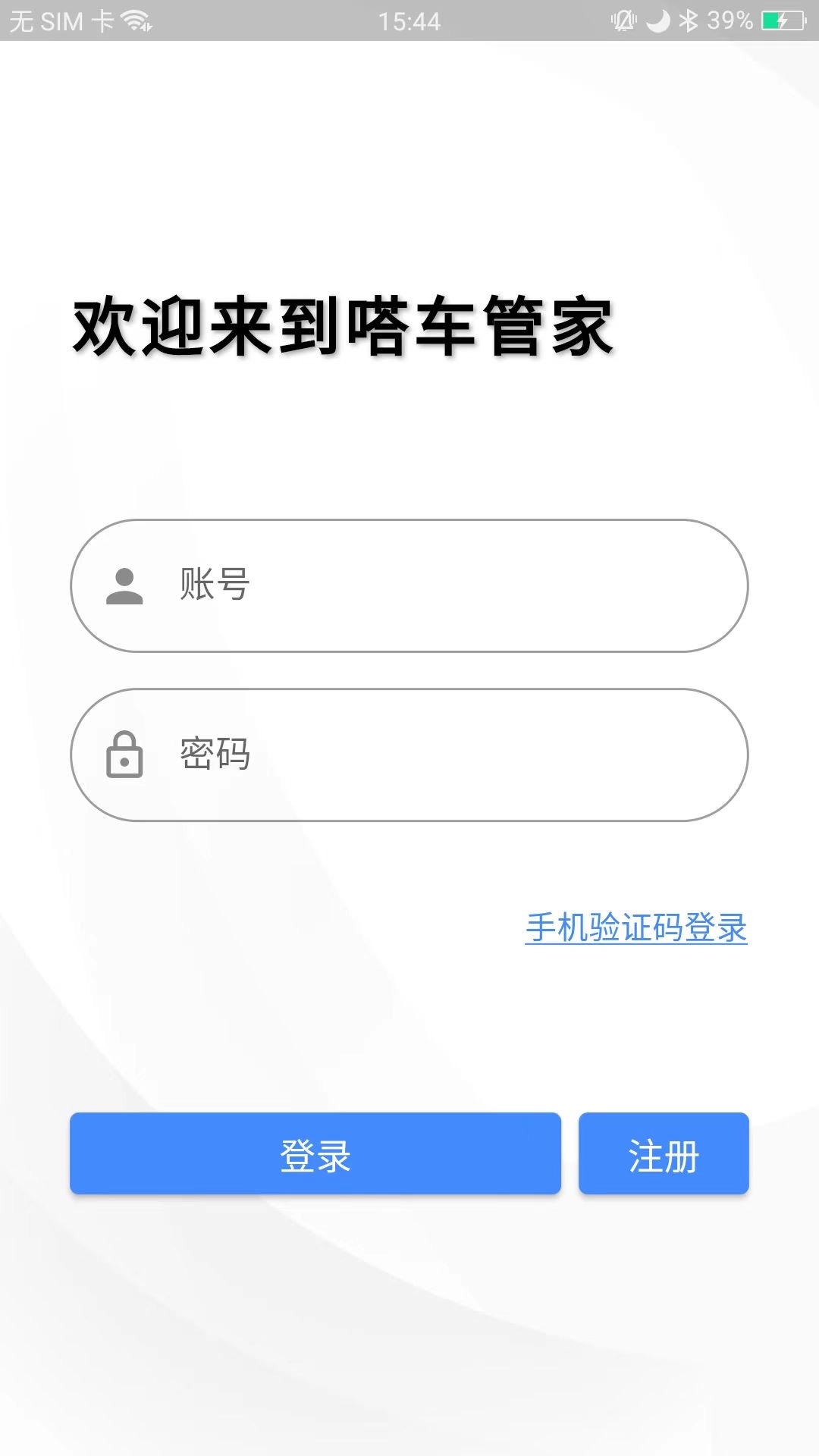 嗒车管家
