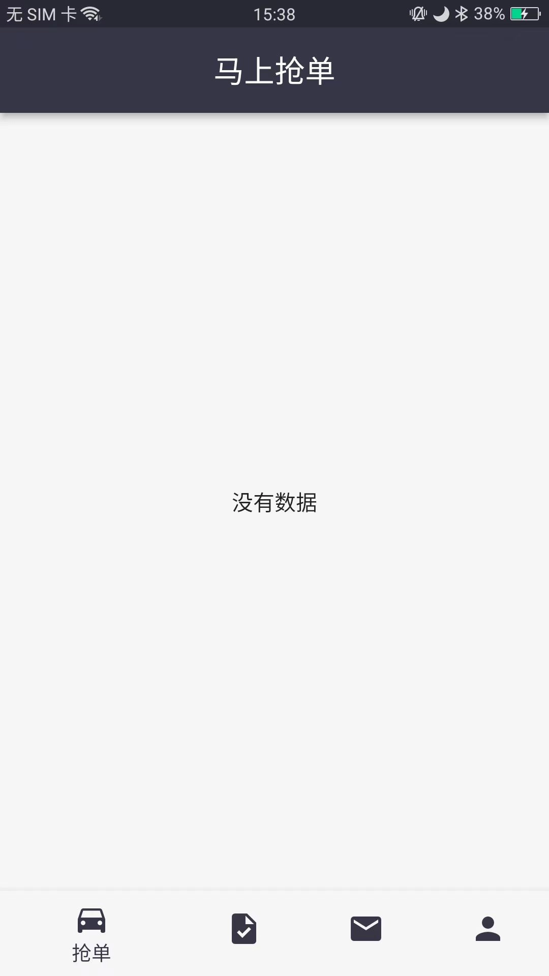 嗒车管家
