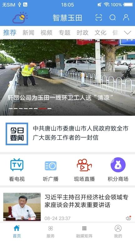 冀云玉田