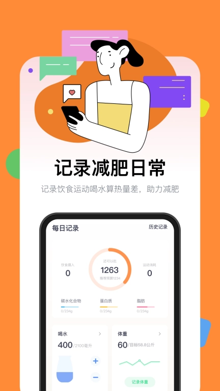 西柚轻断食