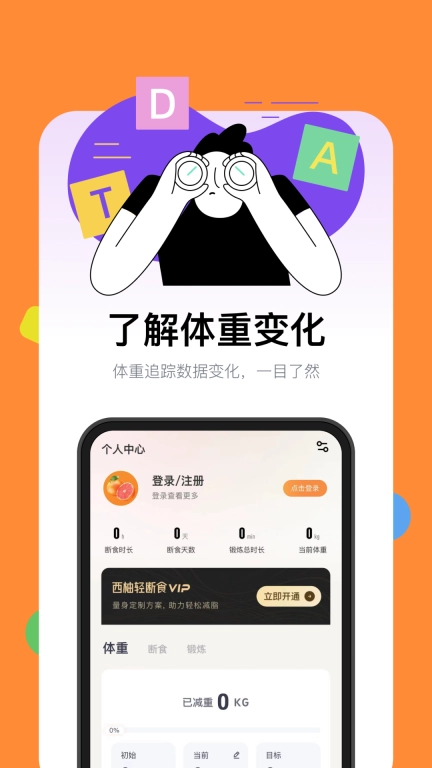 西柚轻断食