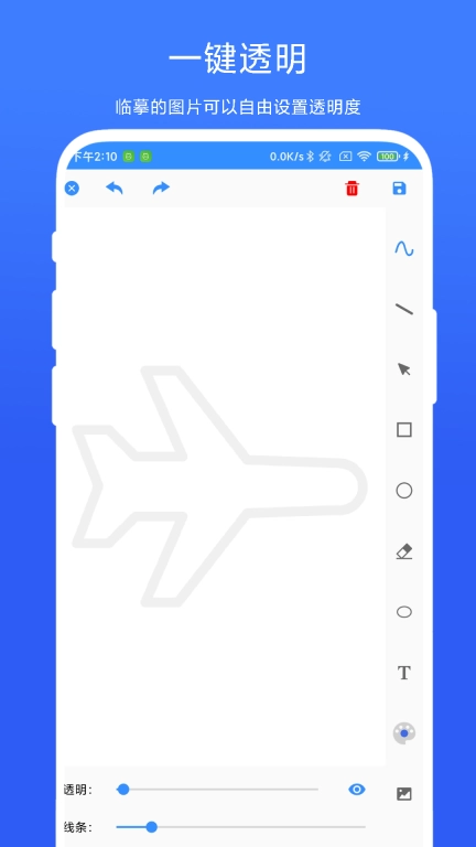 临摹画板
