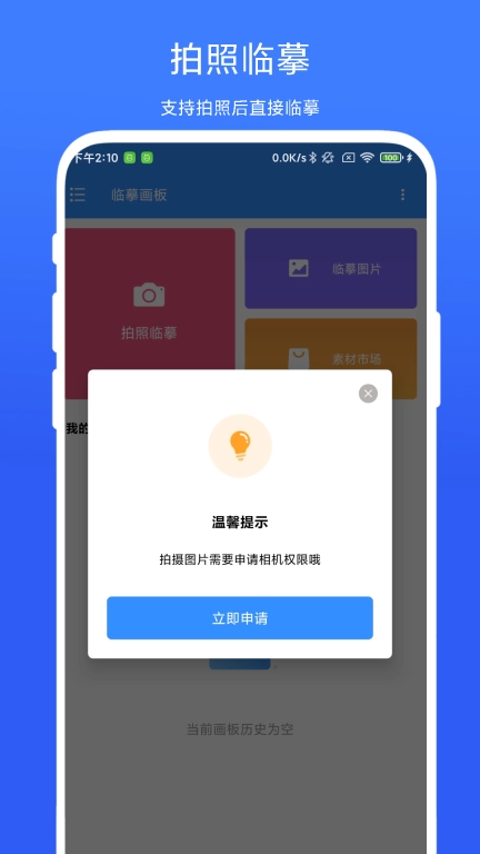 临摹画板