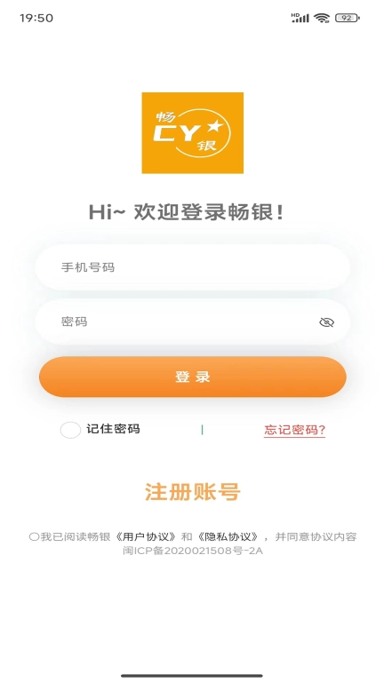 畅银