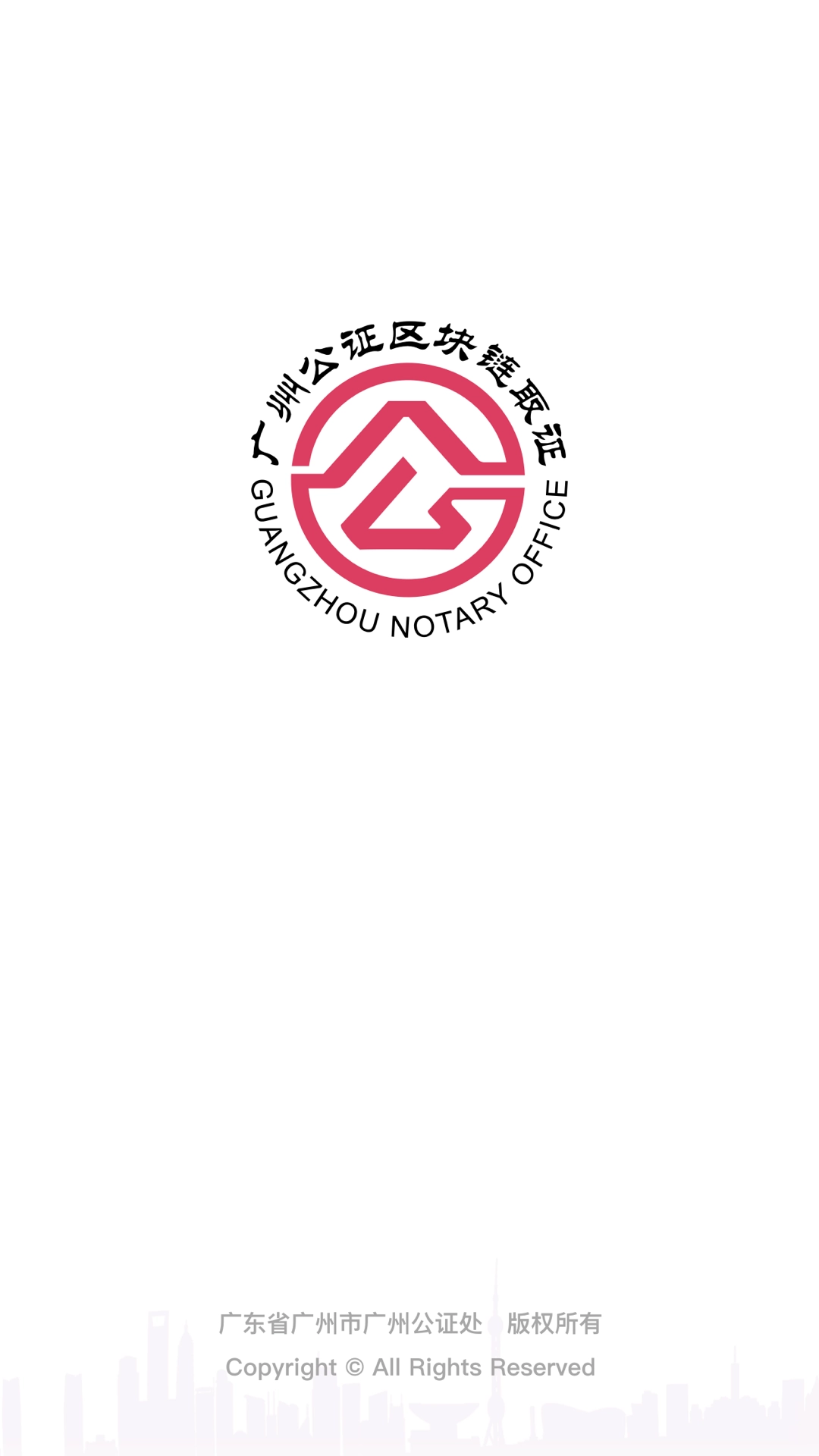 广州公证区块链取证