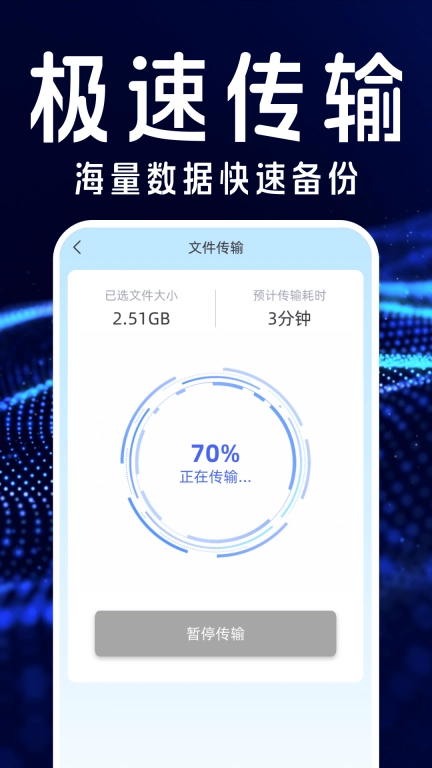 手机搬家精灵