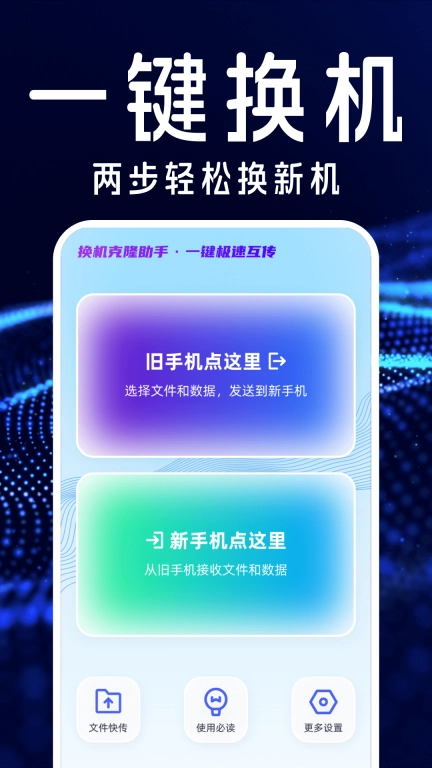 手机搬家精灵