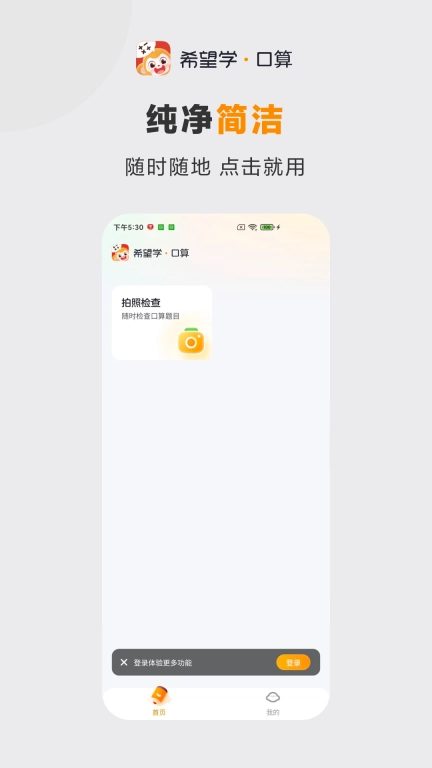 希望学口算