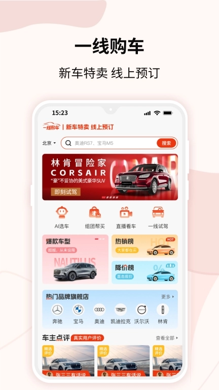 一线购车