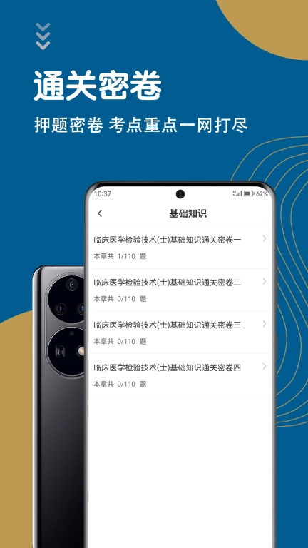 临床医学检验技术士智题库-检验士