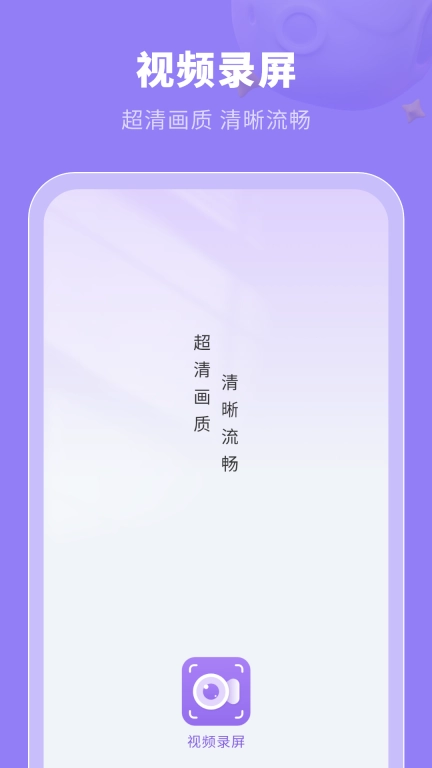 手机视频录制