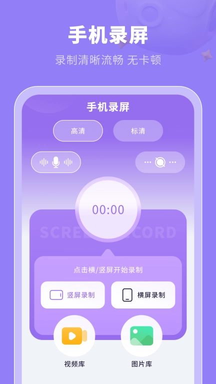 手机视频录制
